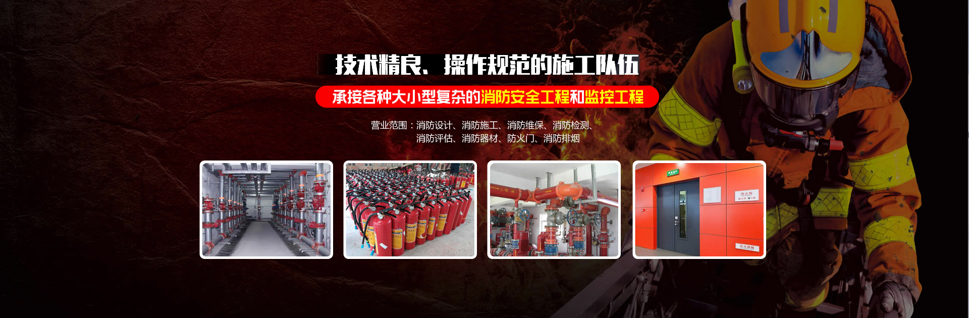 淄博消防手續(xù)，淄博消防維保，淄博消防設(shè)計(jì)施工，淄博消防器材